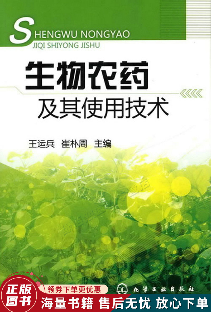 生物農(nóng)藥(生物農(nóng)藥殺菌劑有哪些)